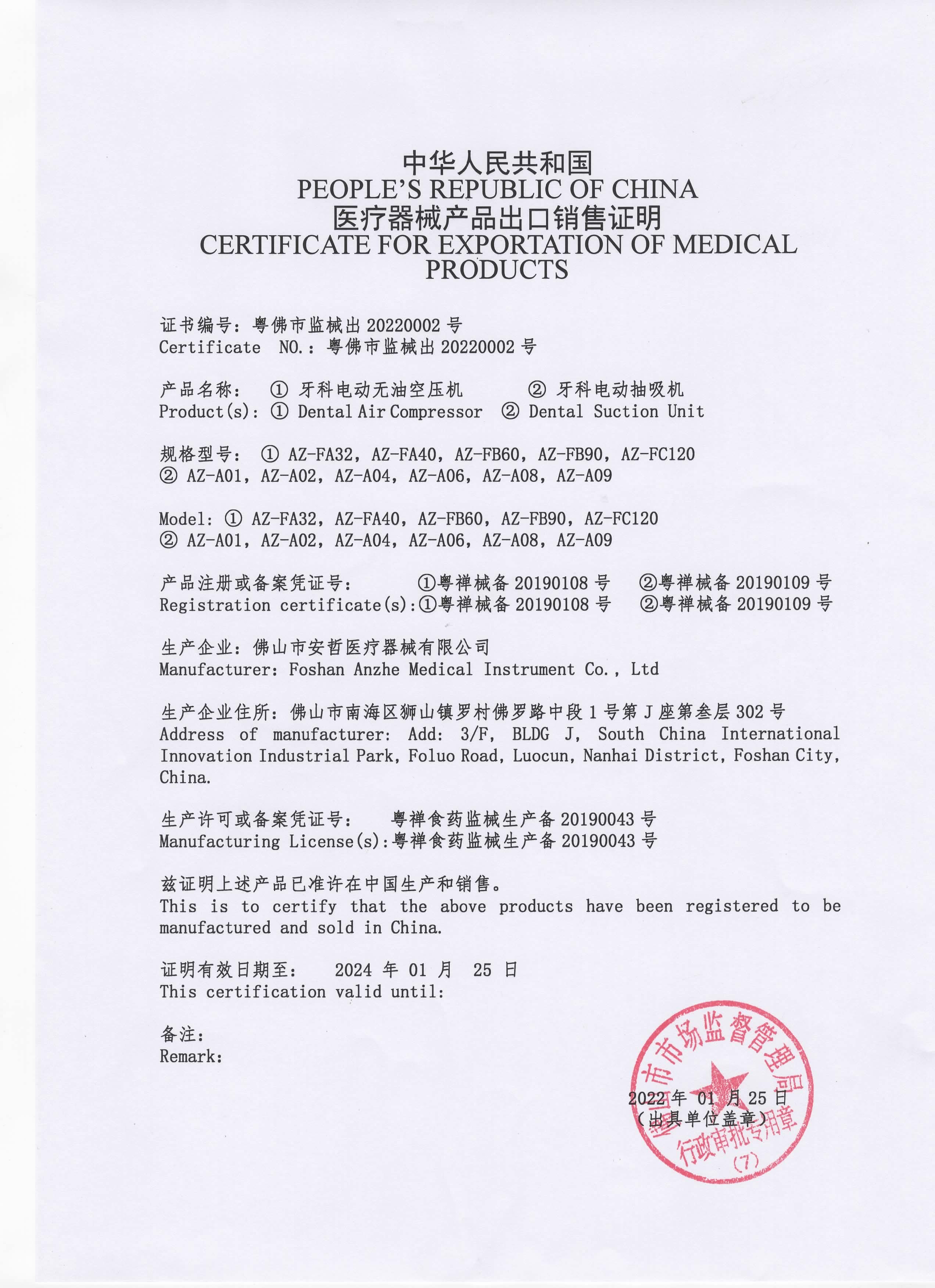 چین Foshan Anzhe Medical Instrument Co., Ltd. گواهینامه ها
